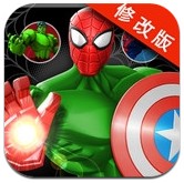 漫威超级英雄合体下载-漫威超级英雄合体最新版下载