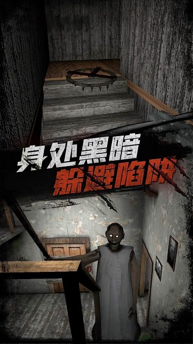 躲猫猫大挑战恐怖奶奶密室逃脱游戏