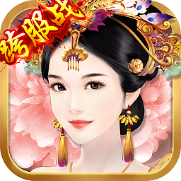 熹妃传手游bt版