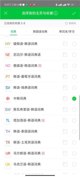 naver词典怎么设置语言 naver词典设置语言方法