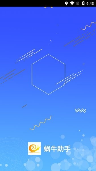 蜗牛助手官方版 蜗牛助手最新版下载