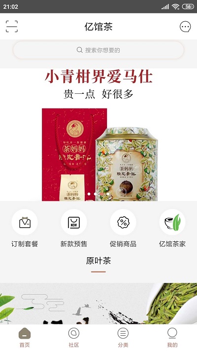亿馆茶手机版
