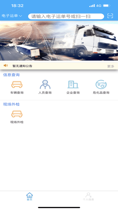 营口危货监管官方版 营口危货监管app下载