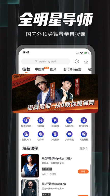 跳跳舞蹈app 跳跳舞蹈教学视频软件下载