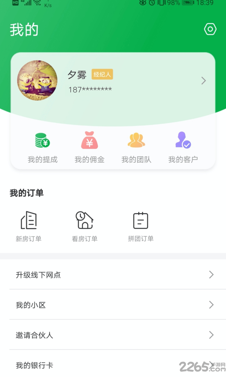 房比房经纪人软件 房比房经纪人app下载