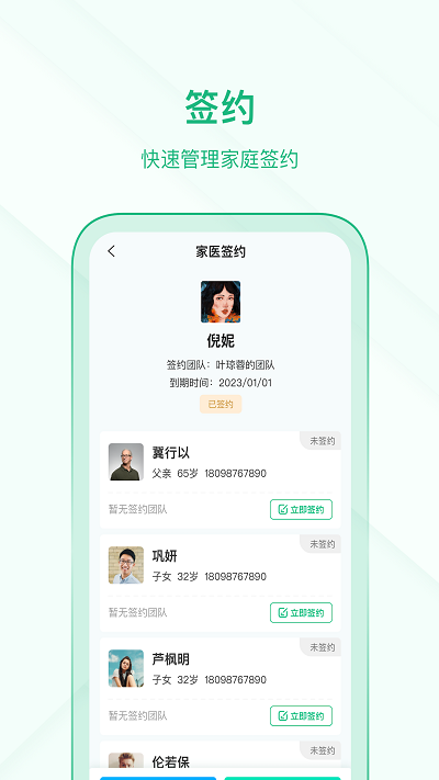 中国家医居民端官方版