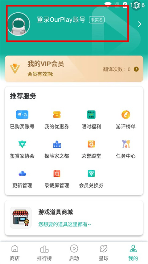 ourplay怎么注册账号 ourplay账号注册方法