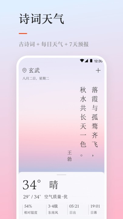 天气日历app下载