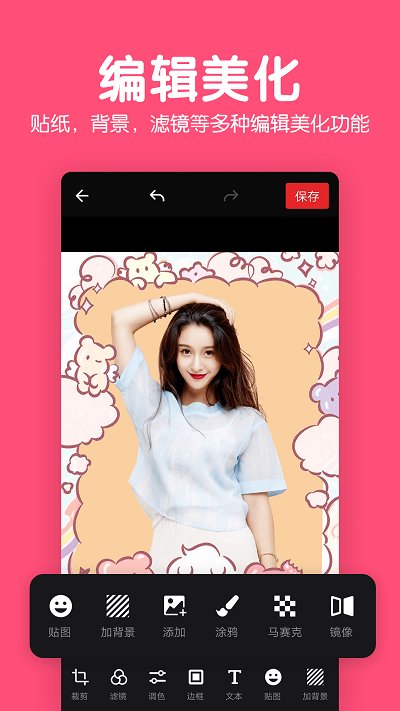 美易修图p图编辑app 美易修图p图编辑软件下载