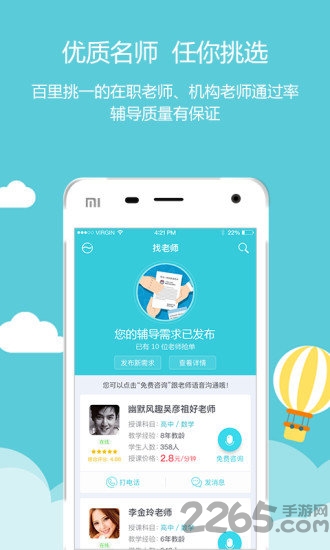 新学霸通 新学霸通下载