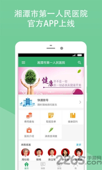 湘潭市一医院 湘潭市一医院app