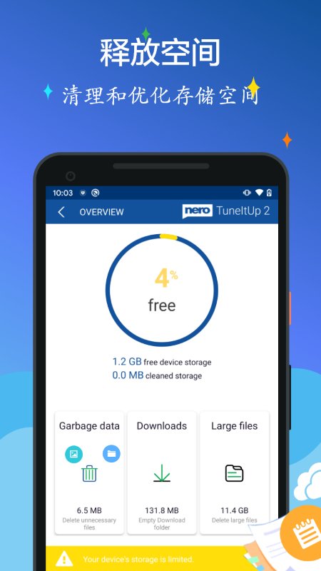 nero优化清理大师app nero优化清理大师软件下载