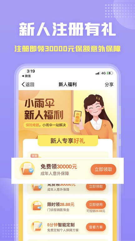 保险智能顾问APP 保险智能顾问软件