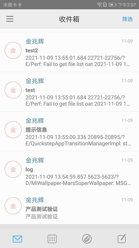 安全邮件app 安全邮件软件下载