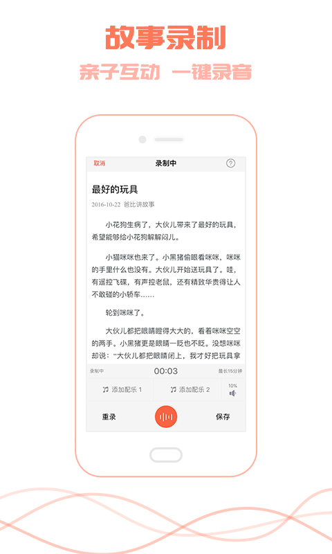 爸比讲故事app 爸比讲故事app