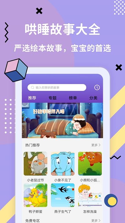 哄睡故事大全软件