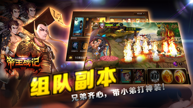 帝王战记手机版