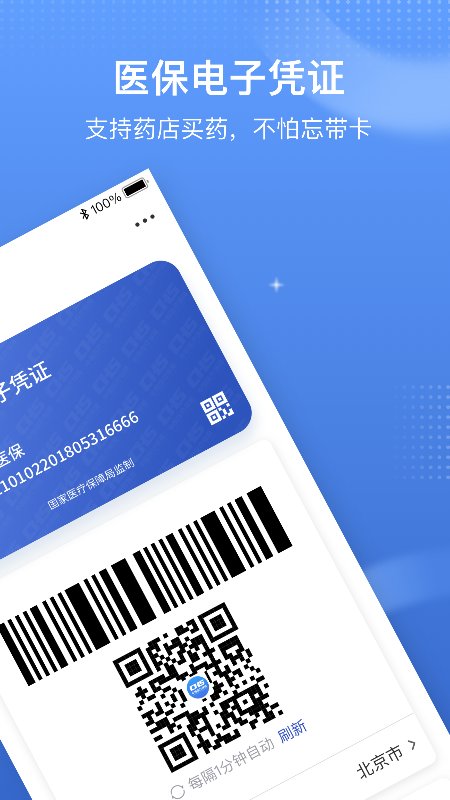 中国医疗保障app最新版(国家医保服务平台)