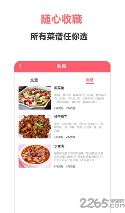 美食之家菜谱平台 美食之家菜谱app下载
