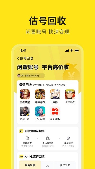 淘号号游戏交易app