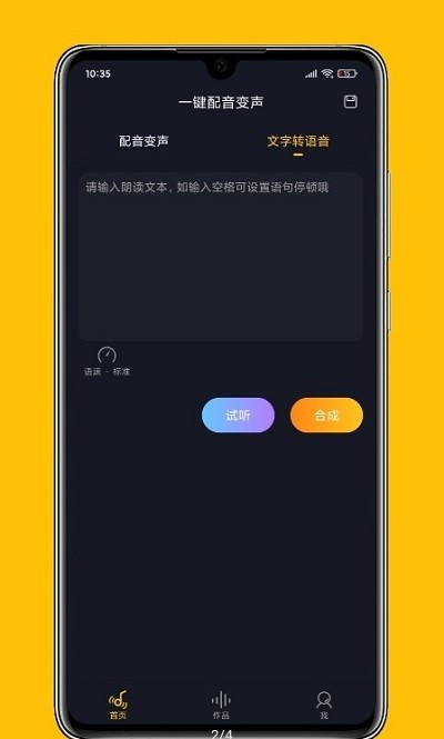 一键配音变声app