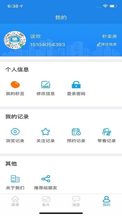 秒卖房经纪人app 秒卖房经纪人移动版