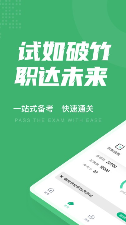 邮件快件安检员考试聚题库官方版 邮件快件安检员考试聚题库app下载