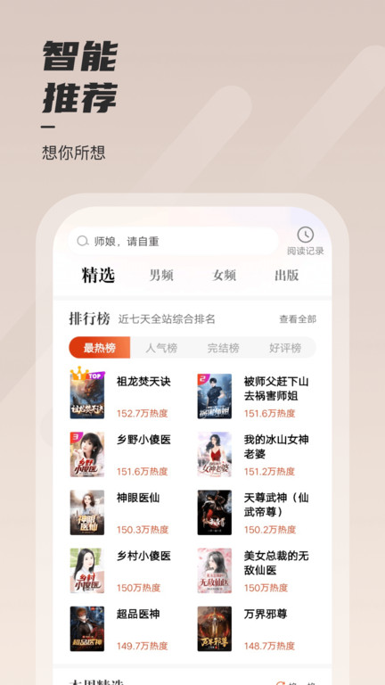 坚果免费小说平台