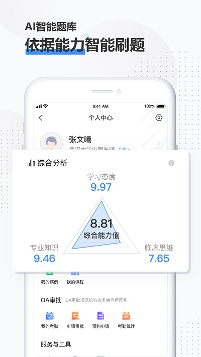 治趣医教云官方版 治趣医教云app下载安装最新版