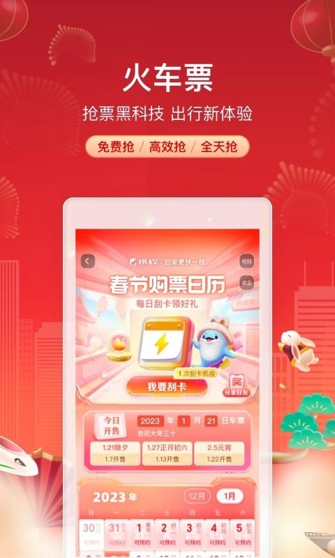 ctrip携程旅行网上订票app