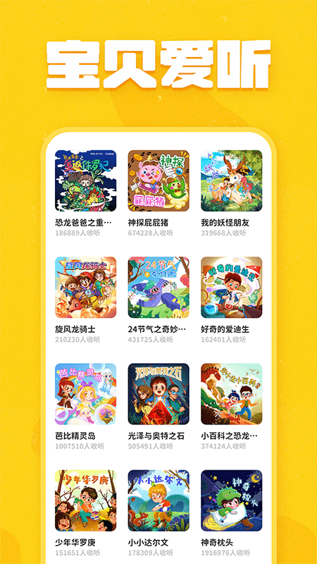 趣米儿童故事app 趣米儿童故事官方下载