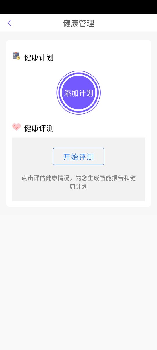 智慧健康管理平台 智慧健康管理app下载