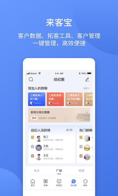 易楼经纪人软件 易楼经纪人app下载