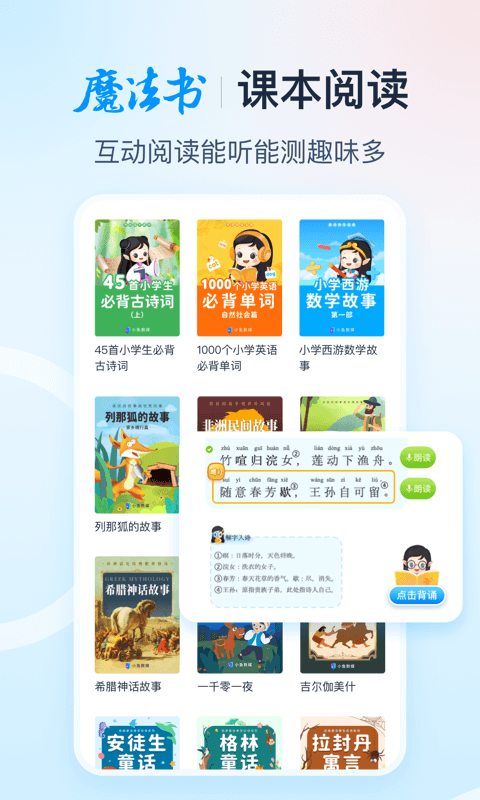 纳米盒小学英语陕旅版