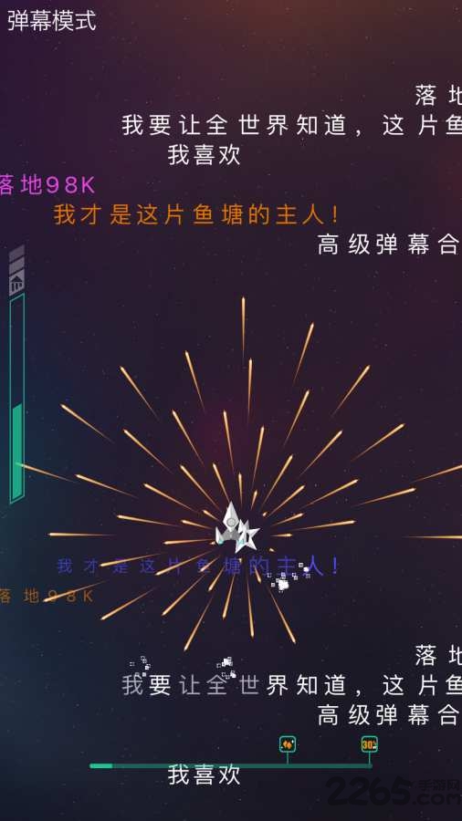 弹幕闪现内购破解版