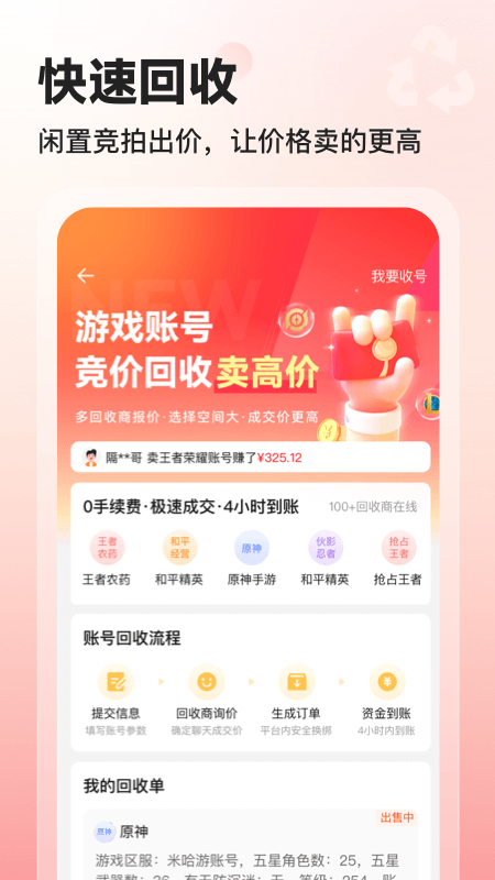 交易喵租号app