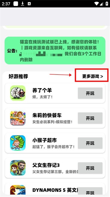 猫盒在线玩游戏盒子 猫盒在线玩app
