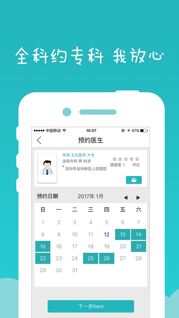 健康星APP 健康星手机版