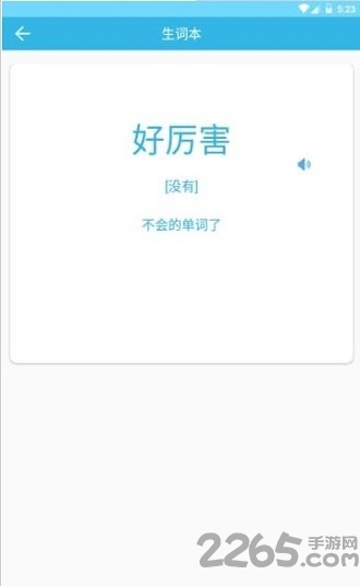 爱枫英语学习客户端
