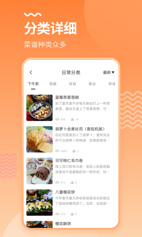 美厨食谱官方版