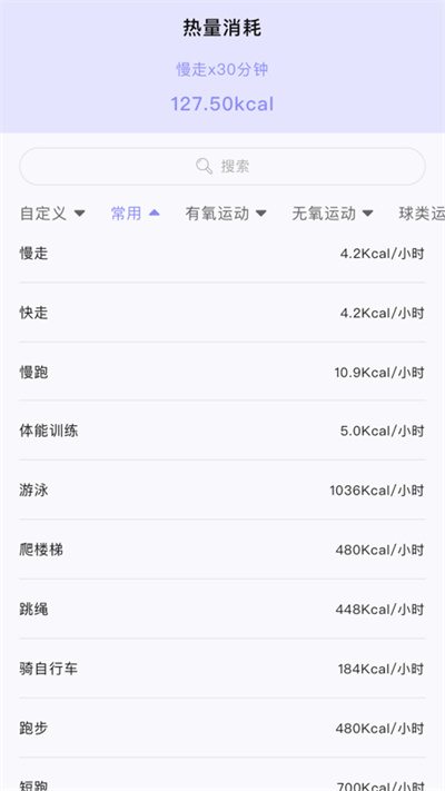 卡路里食物热量计算器官方版