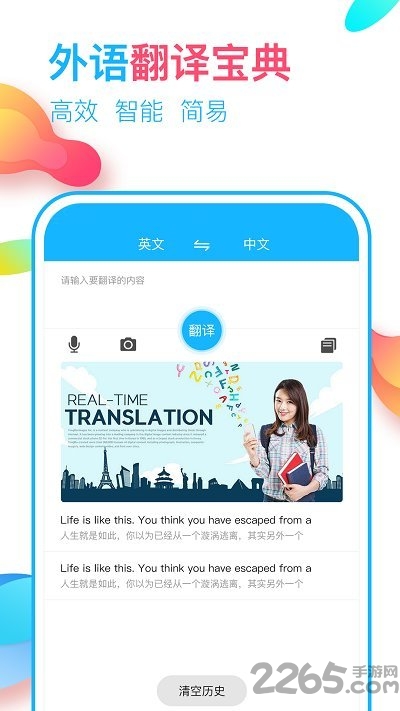 英语翻译通安卓版 英语翻译通app下载