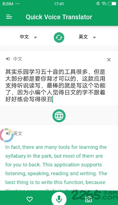 快速语音翻译器app 快速语音翻译器手机软件