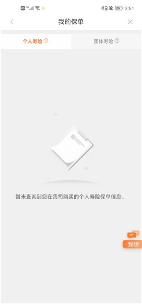 我家阳光APP查询保单流程