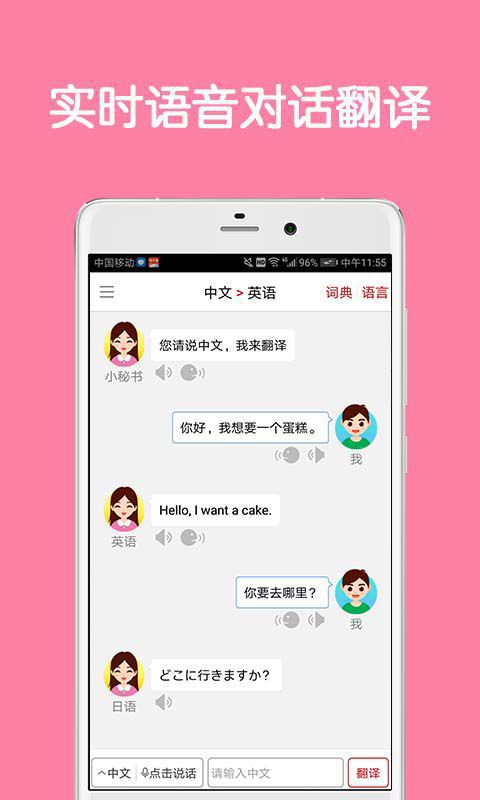 同声翻译超级版4.8版 同声翻译超级版4.8版app下载