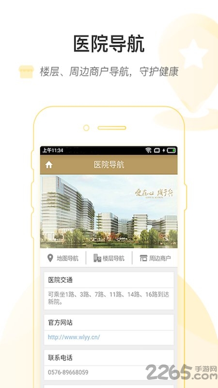 掌上温岭一院手机app