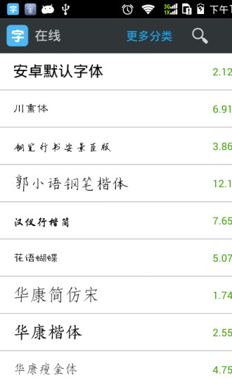 换字体管家大师版app