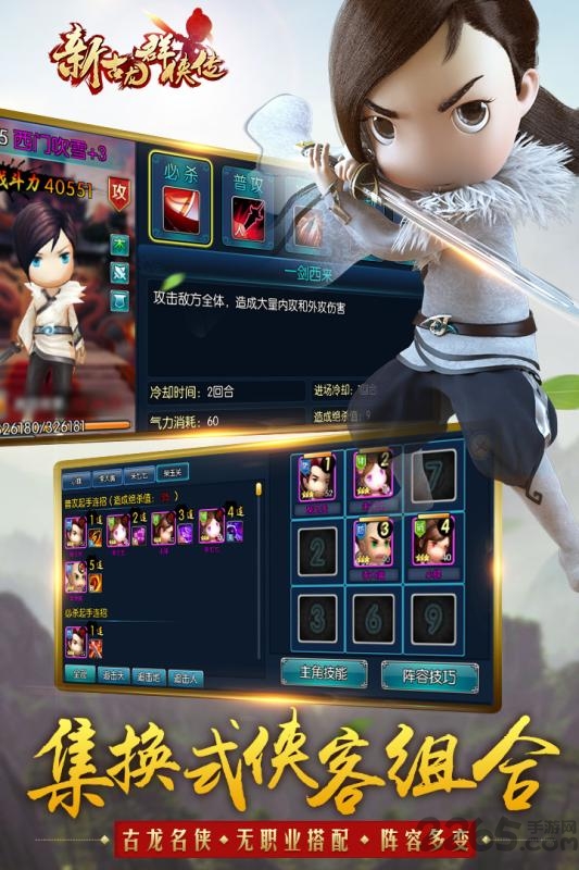新古龙群侠传手游小米版