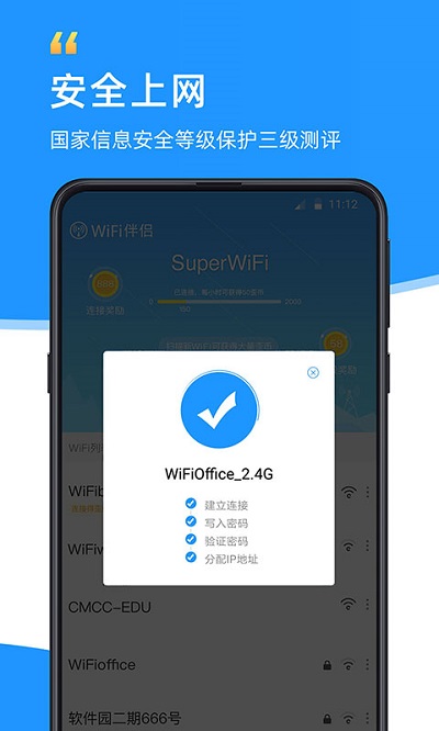 wifi伴侣密码查看器