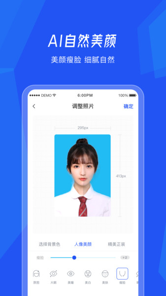 美颜证件照相机app